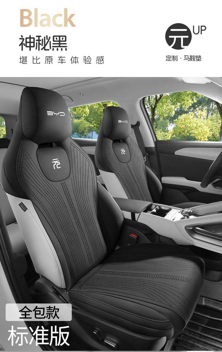 Byd Yuan up Special Car Seat Cushion Saddle Pad Suede Leather Four-Season Universal Half-Pack Car Seat Cushion Cover