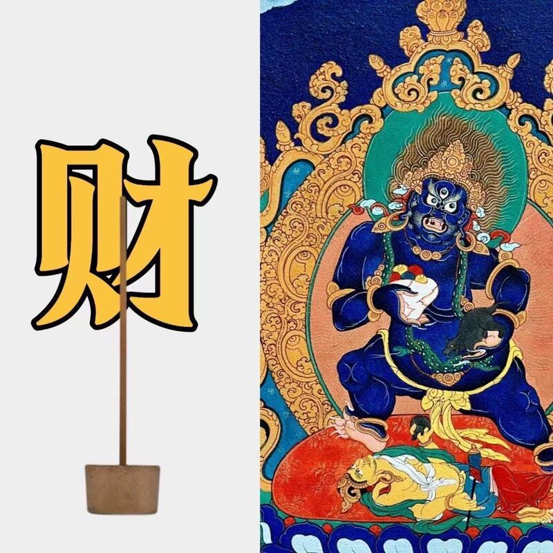 高端香品黑财香黑财神香(非普通香)招财藏地手工香非普通商品线香|undefined