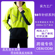 定制新款反光卫衣男士冬季连帽荧光衣欧美风加厚登山服工作安全服
