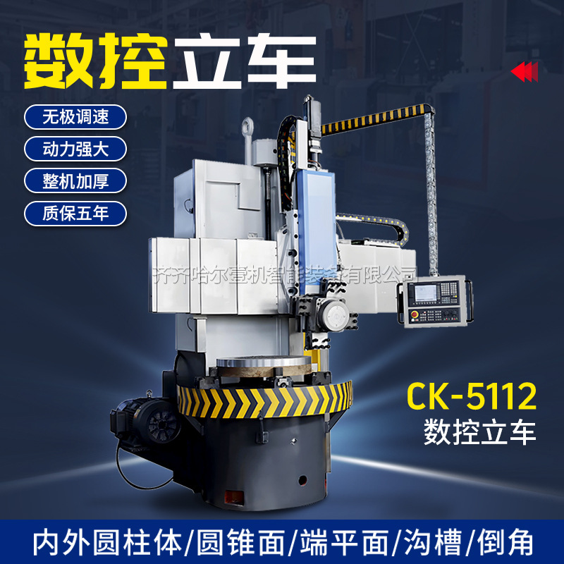 数控立车CK5112单立柱数控立式车床ck5112立式车床