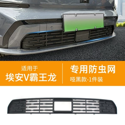 Suitable for a'An V Tyrannosaurus Rex Car Insect-Proof Net, Front Face Grille Special Modified Decorative Strip Car Accessories (Automobile anti-insect net) - 24-25-aian-v-second-generation-tyrannosaurus-insect-proof-net-matte-black