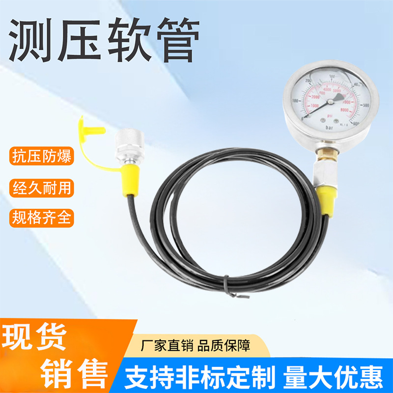 定制压力表测压软管线液压点测试点连接软管高压树脂软管HF测压管