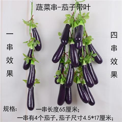 仿真蔬菜串辣椒假玉米大蒜花生农家乐饭店庭院模型装饰道具挂批发|undefined
