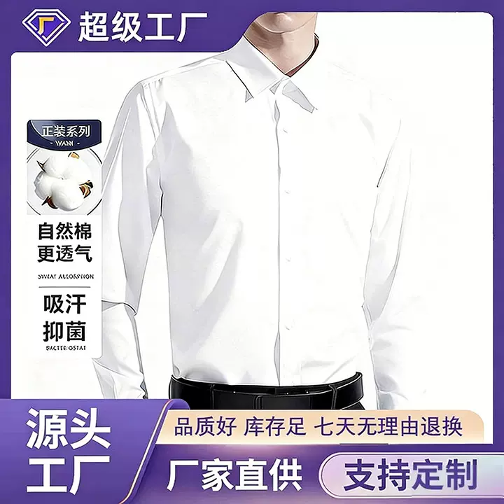 2026春款白衬衫男士长袖正装短袖衬衣男休闲商务工装衬衫男装批发