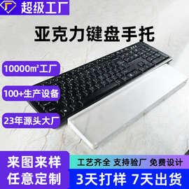 亚克力键盘托电脑机械鼠标护腕垫键盘防滑透明亚克力键盘托批发