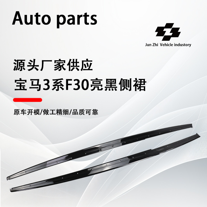 Suitable for 12-19 Bmw 3 Series Mp Side Skirts F30F35 Modified Mp Style Bright Black Side Skirts Small Surround Side Spoilers