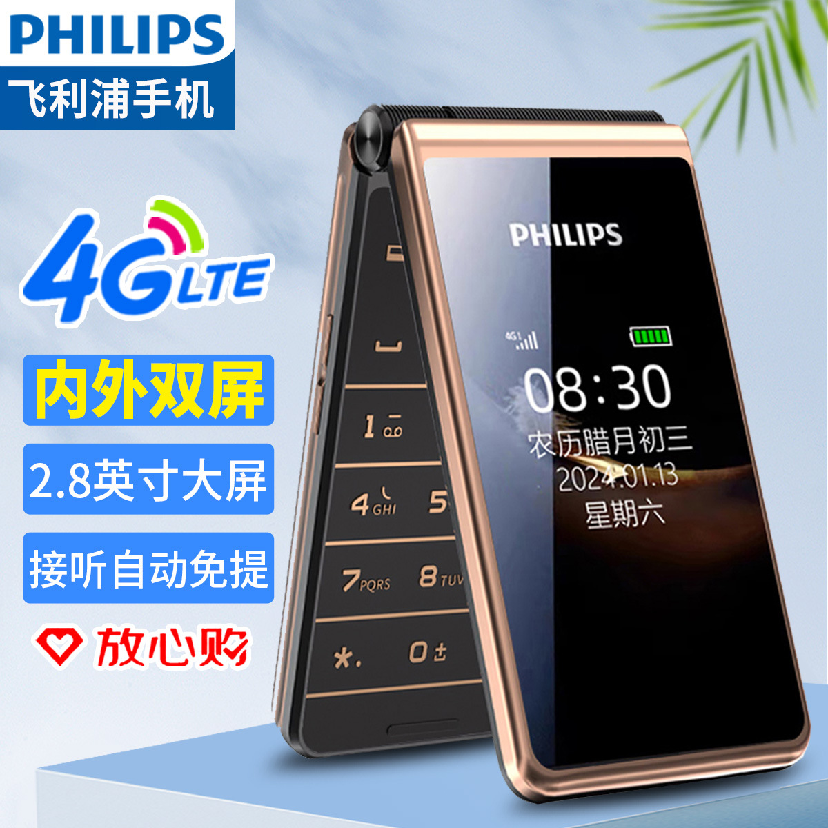 PHILIPS/飞利浦E6616翻盖老年机4G全网通语音播放一键拨号老人机