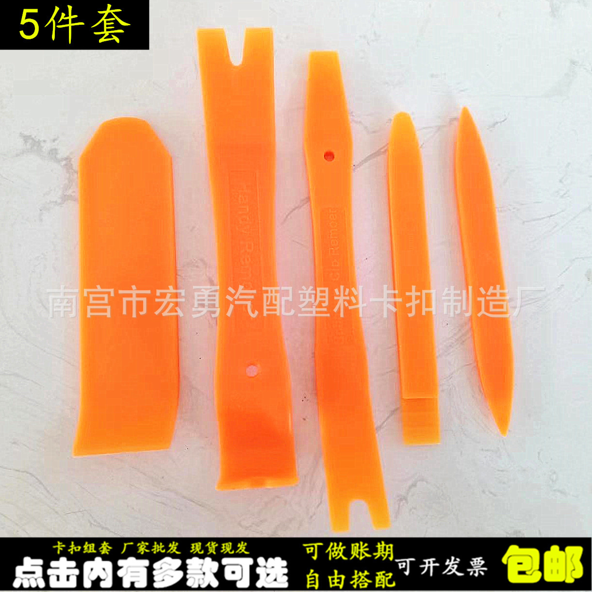 5件套汽车音响修理工具内饰拆卸改装工具汽修起子开灯器套装