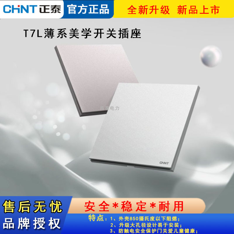 正泰墙壁开关86型暗装家用一开五孔三孔空调插座面板T7L开关面板