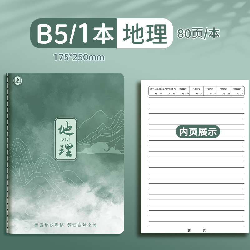 四季年华科目全套笔记本子加厚B5课堂高中生用学科科目缝线作业本|undefined