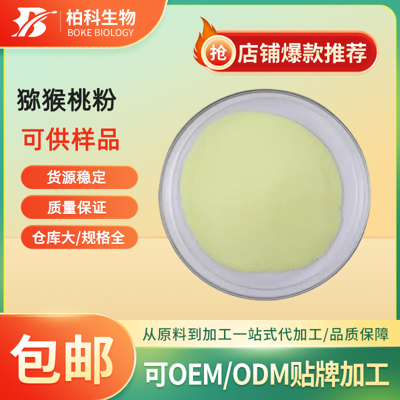 猕猴桃粉 奇异果粉 猕猴桃果粉 水溶性猕猴桃汁粉 烘焙原料 包邮