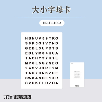 好瑞科技大小字母卡远近晶体操表调节幅度灵敏度双眼视功能训练|ms