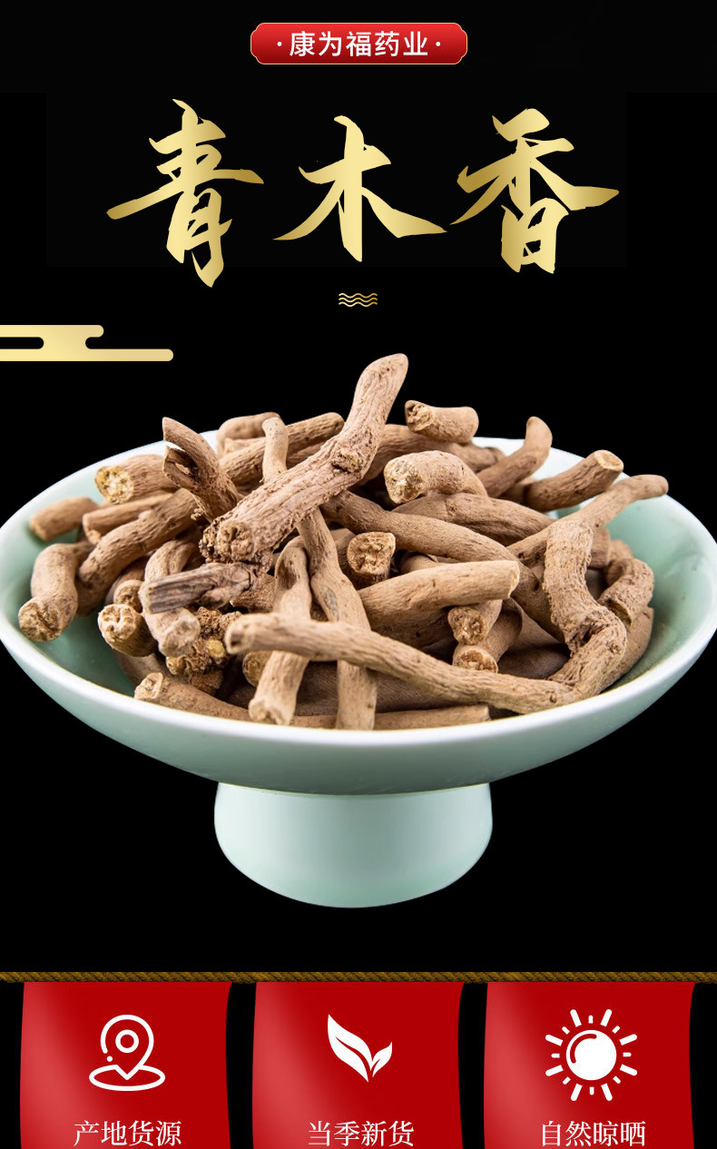 Qing Mu Xiang (Aristolochia debilis) — Dried Traditional Herb Root, 500g overview