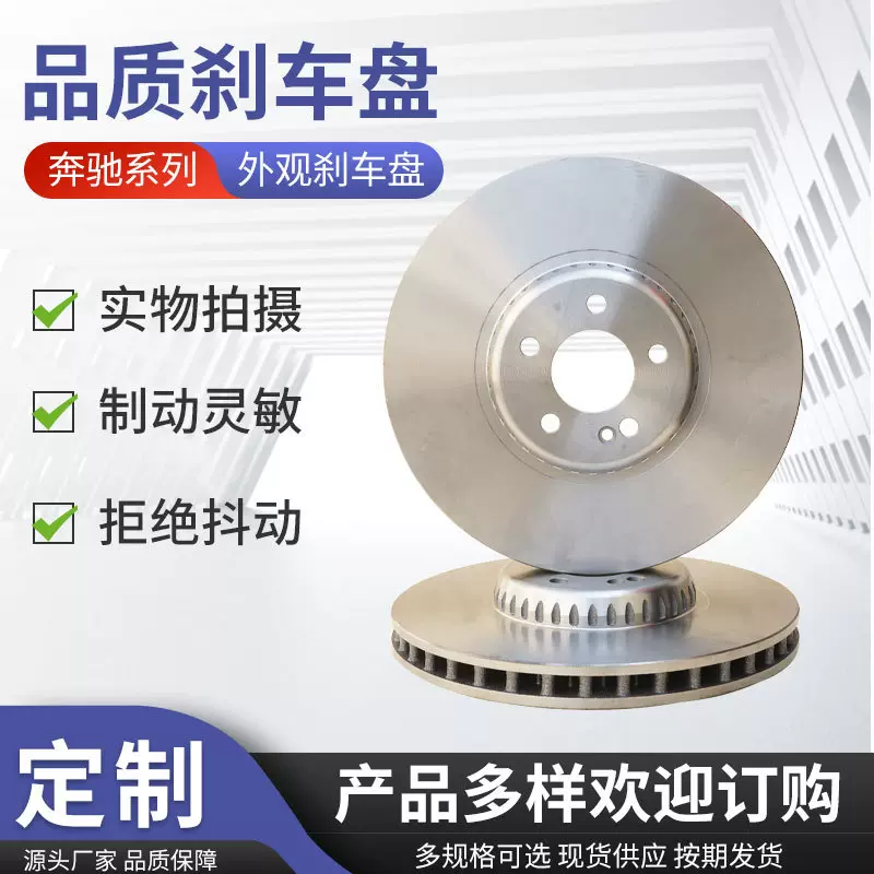 永卓厂家批发适用奔驰C级E级系列品质保障拒绝刹车抖动前刹车盘