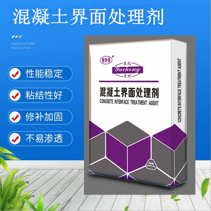 厂家混凝土界面剂  界面处理剂 量大优惠 厂家批发