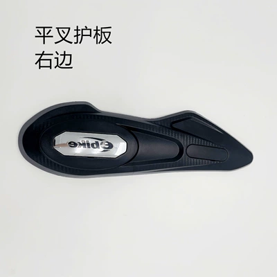 Electric vehicle fender guard plate universal tire mudguard - the-one-on-the-right-is-a-flat-fork-guard