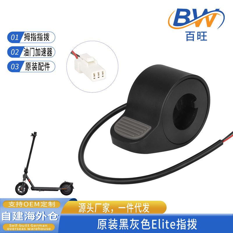 Black and Gray Elite Thumb Throttle Electric Scooter Accelerator Thumb Throttle Speed Controller