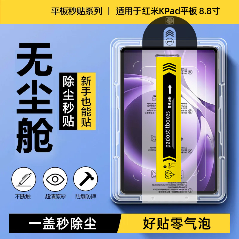 Compatible with Redmi KPad 2 dust-free tempered glass screen protector, Redm iPad Pro dust-free SE instant-application tablet protector.