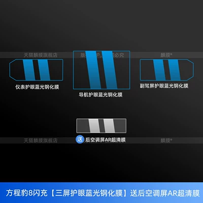 Car interior film – the central control and instrument panel - equation-leopard-8-fast-charge-three-screen-eye-protection-blue-light-tempered-film-comes-with-a-rear-air-conditioning-screen-ar-ultra-clear-film