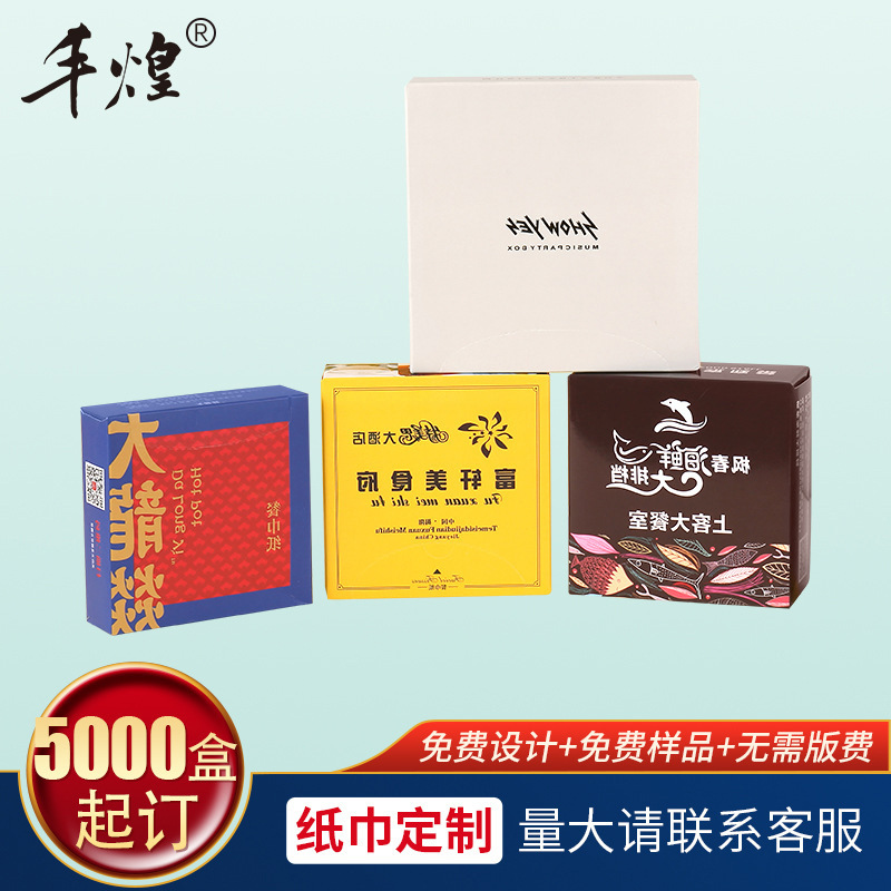 广告宣传盒装纸巾抽纸酒店餐厅抽取式木浆面巾纸活动礼品三层抽纸