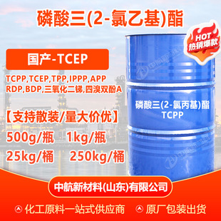 ��500g���ۡ�tcep ��ȼ��������ȼ�� ������(2-���һ�)�� TCEP