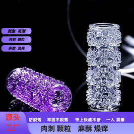 龙珠环男用加长加粗阴茎套锁精环狼牙刺套调教成人情趣性用品厂家