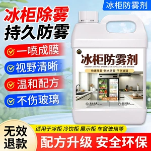 Defogger for Freezers, Defogger for Refrigerator Display Cabinets, Anti-Fog Agent for Glass and Mirrors, Anti-Fog Agent for Refrigerators, Large Container