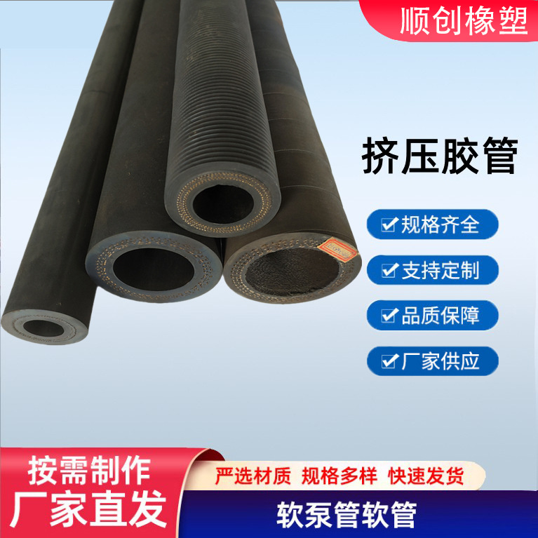 厂家供应 挤压软管泵橡胶挤压管蠕动泵管砂浆橡胶软管 挤压胶管