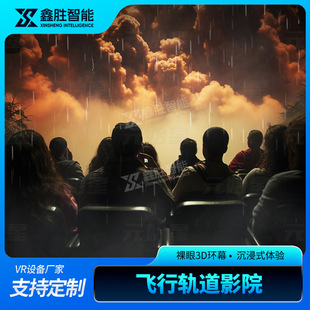 9d飞行影院5d7d动感影院网红娱乐项目悬空飞跃剧场文旅vr游乐设备-阿里巴巴
