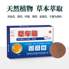 Yu Jian Shennong Children's and Adults' Motion Sickness Patch, Boat and Airplane Sickness Patch, Temporal Area Anti-Motion Sickness Plaster, Awakening Motion Sickness Patch