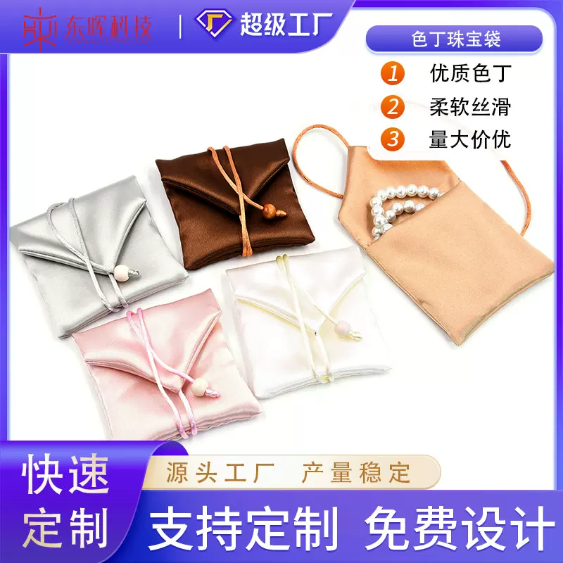 缎面色丁饰品布袋古法传承金手镯袋戒指项链袋多功能饰品收纳袋