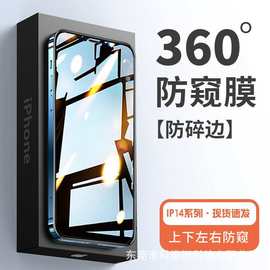 适用iP17pro防窥钢化360°前后左右四面膜苹果13气囊防窥手机膜