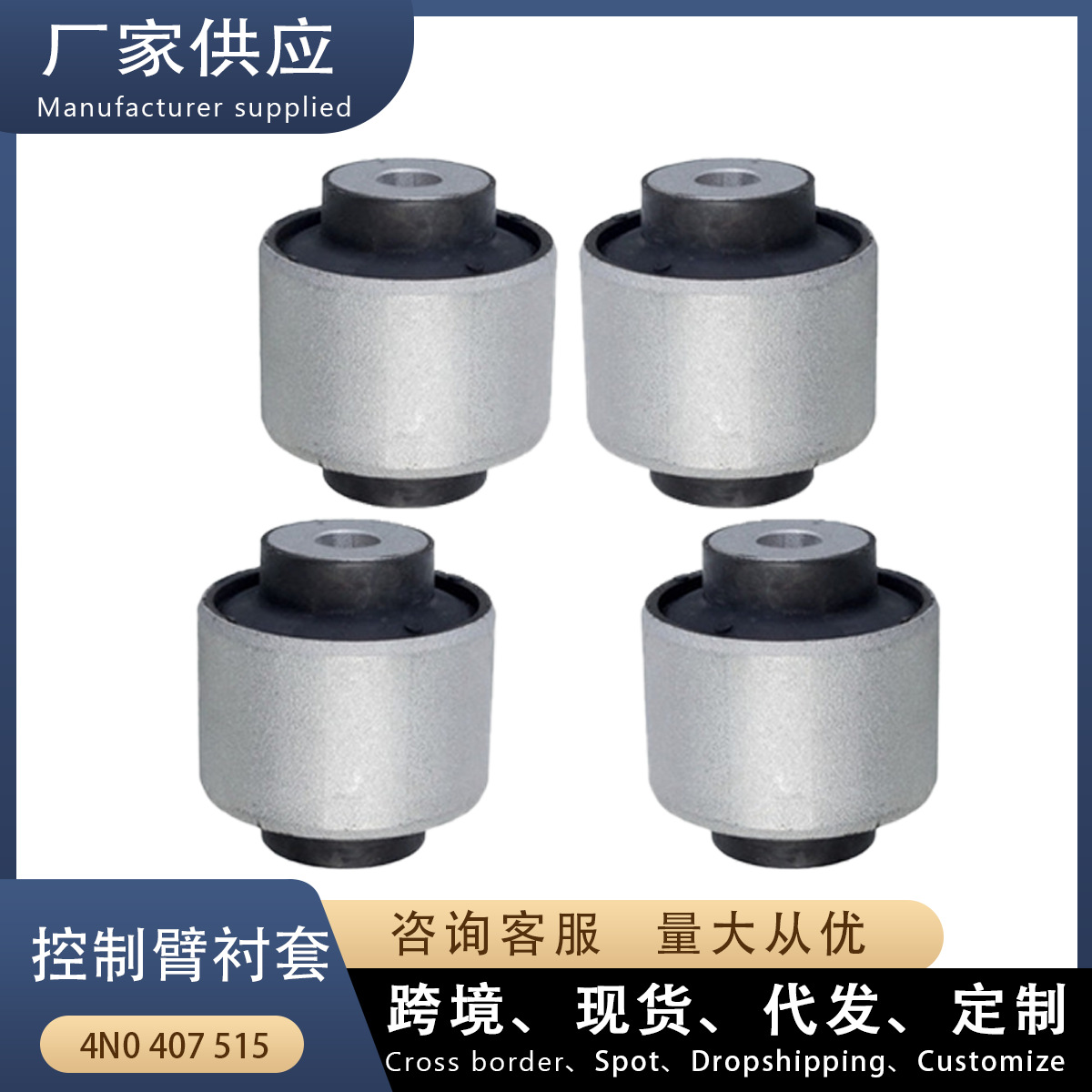 4N0407515 Suitable for Audi A8 D5 Car Control Arm Bushing Upper Swing Arm Rubber Sleeve
