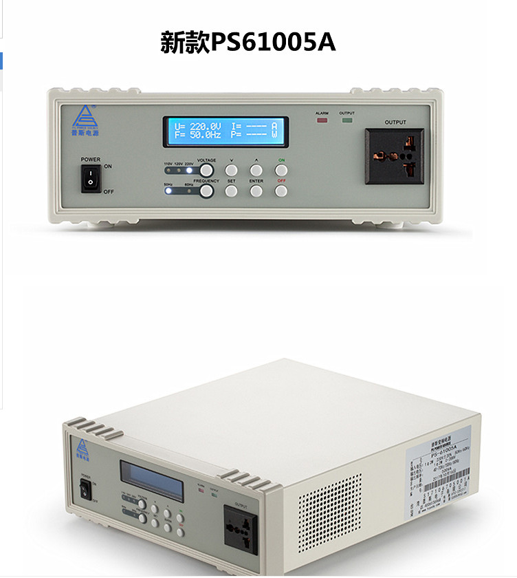 普斯AC POWER SOURCE交流单相变频电源500W/PS61005/61005A