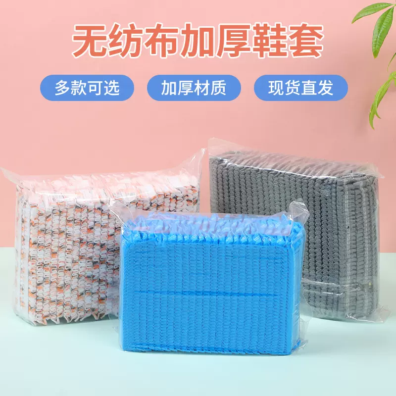 一次性无纺布鞋套室内车间机房加厚防尘防滑耐磨成人专用脚套批发