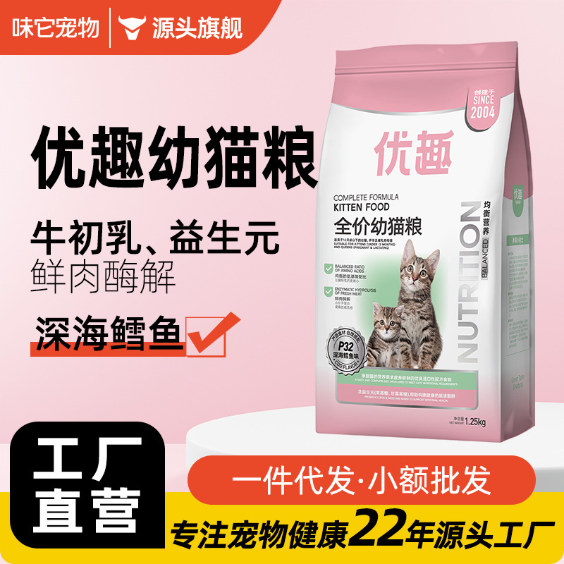 Youqu Full-Price Kitten Food (Deep Sea Cod Flavor) Milk Cake Weaning Period Cat Food Kitten Food 1.25Kg/Pack Youqu Full-Price Kitten Food (Deep Sea Cod Flavor) Milk Cake Weaning Period Cat Food Kitten Food 1.25Kg/Pack