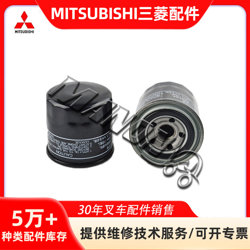 叉车配件机油滤清器 A408065 MD322508 适用于MITSUBISHI三菱叉车