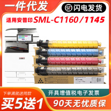 适用安普印SML-C1160粉盒1160 A3彩色粉筒墨盒C1145 碳墨粉匣高容