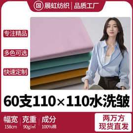 60支110*110纯棉府绸砂洗绉休闲衬衫童装连衣裙裤子外套女装面料