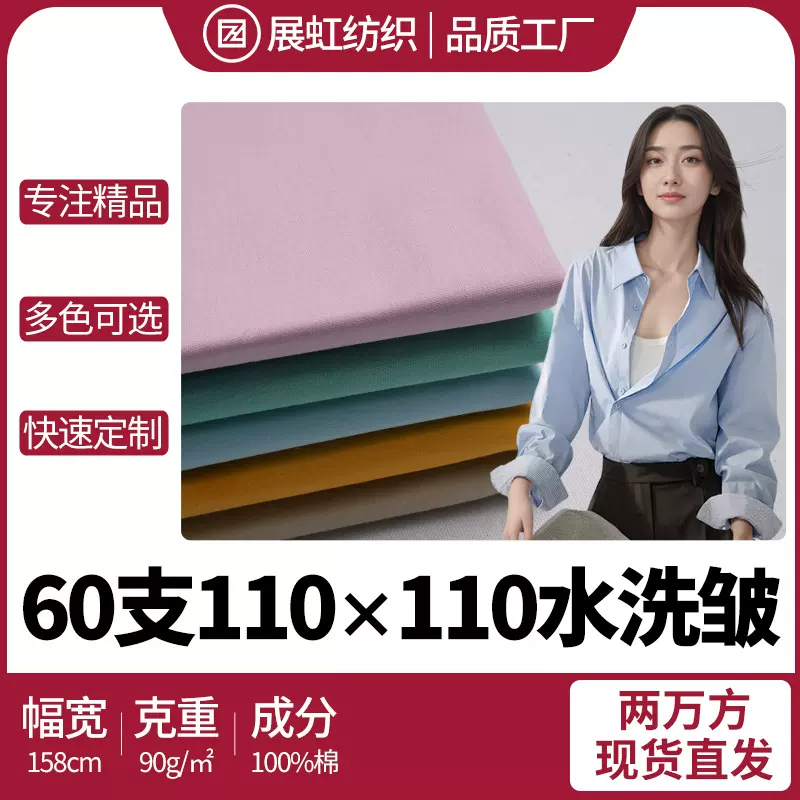60支110*110纯棉府绸砂洗绉休闲衬衫童装连衣裙裤子外套女装面料
