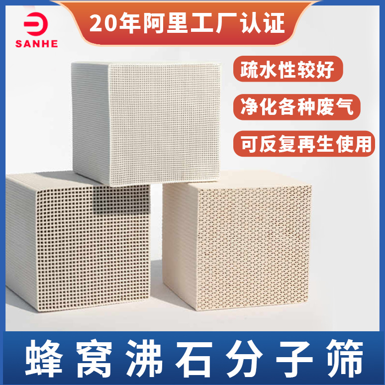 沸石蜂窝分子筛VOCs有机气体吸附 催化燃烧设备用蜂窝沸石分子筛