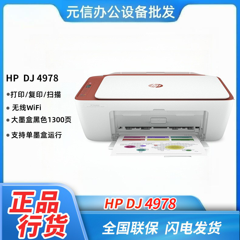 HP 4928/4977/4978A4 Impresora de inyección de tinta en color, copia y escaneo, máquina todo en uno inalámbrica para el hogar para estudiantes