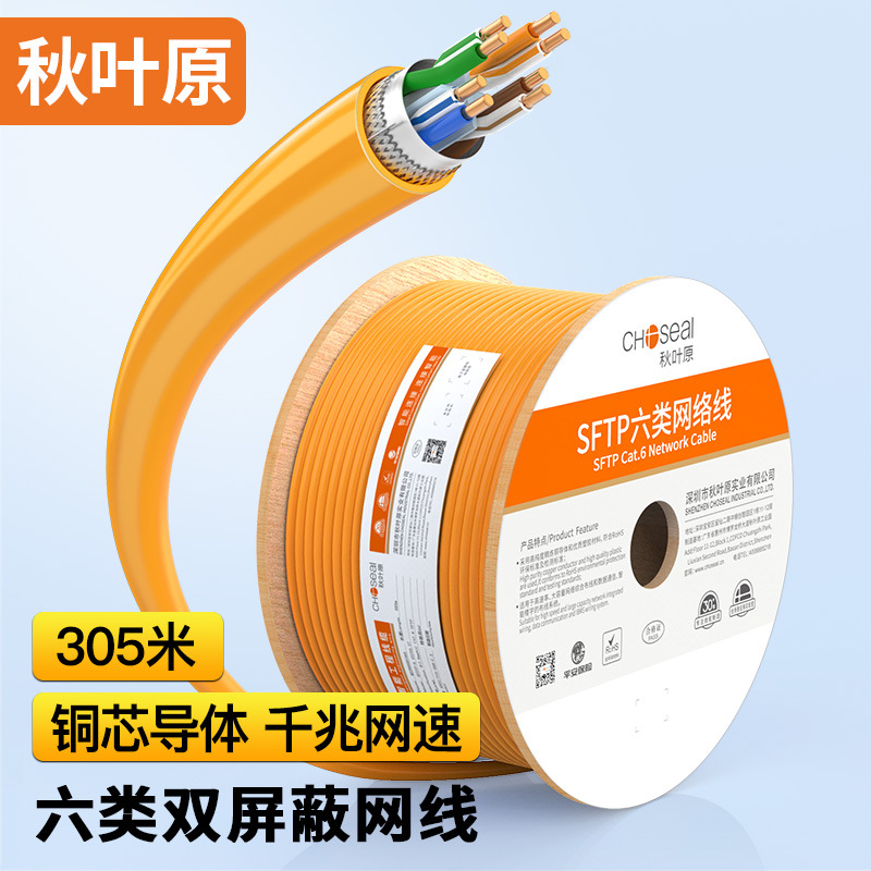 秋叶原网线六类双屏蔽工程家装千兆宽带网络连接线cat6类线QS2605