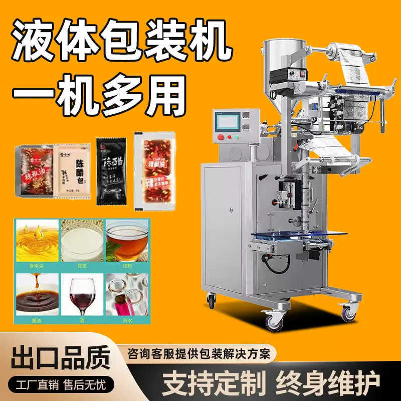 酱料液体包装机辣椒酱食用油冰袋立式定量三边封包装机液体灌装机