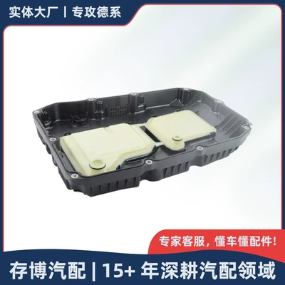 7252703707 7252708804 Transmission Oil Pan Suitable for Mercedes-Benz C/E/S Class 2004-2020