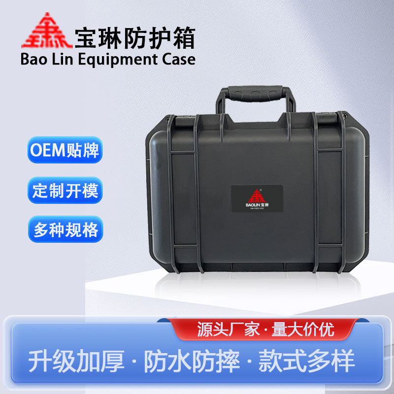 塑料工具防护箱仪器防护安全箱摄影摄像器材箱单反保护箱工具箱
