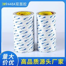3m双面胶9448a持久强粘棉纸耐高温裸灯条背胶无痕双面胶可模切
