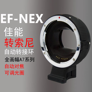 EF-nexii Переход второго поколения подходит для EF Lens, чтобы повернуть Atoon E-Mount A7R2/A7S2 AUTOFOCUS