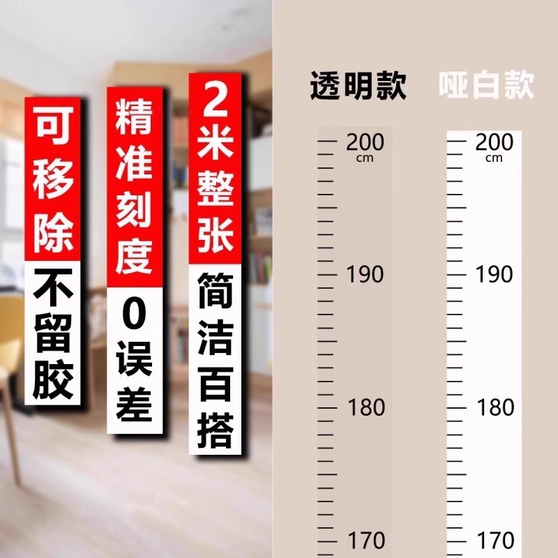 ステッカー シンプル 子供用 高度を正確に測定 防水壁紙 家庭用 取り外し可能な粘着剤 壁を傷つけません 2m 高さ定規|undefined