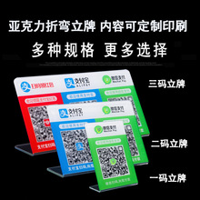 亞克力微信支付寶二維碼支付牌定制銀行台卡展示架商家收款掃碼牌